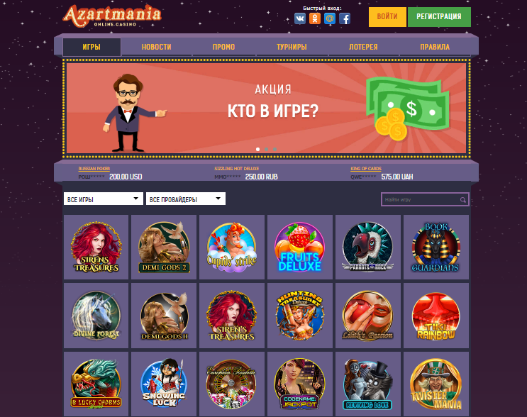 онлайн казино азартмания с реальными выплатами