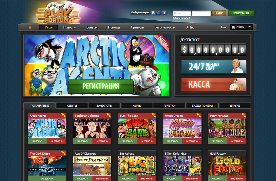 Play Fortuna - первая версия казино 2012 года