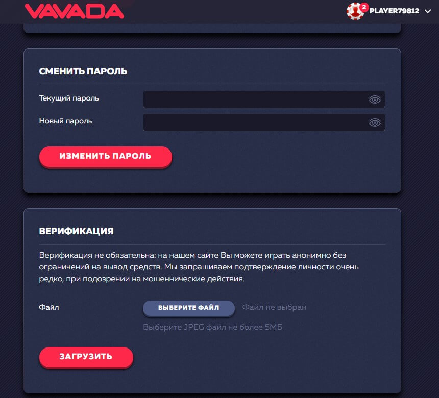 Кабинет игрока в Вавада - Смена пароля и верификация