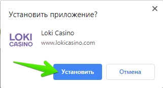 Программа Loki казино на компьютер: Установка — Шаг 2
